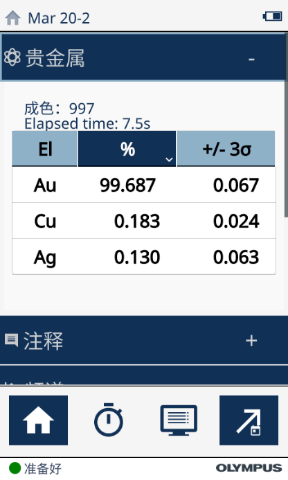 Vanta GX檢測界面示意圖