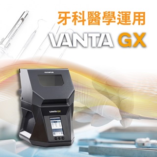 <b>X-ray影像-XRF</b> 牙科醫學中運用Evident Vanta (XRF)螢光元素分析儀說明