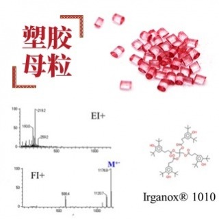 <b>質譜儀-Mass</b> 熱裂解氣相層析質譜(Py-GC/MS)分析塑膠母粒添加劑